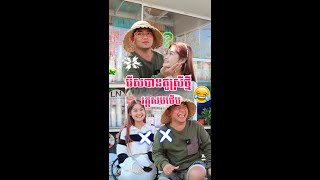 រំខានណាស់ពួកអាណែង🥴🥴 [upl. by Sybil]