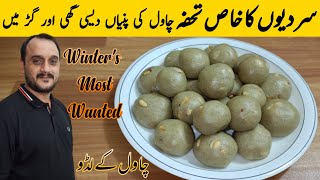 Chawal Ki Pinni Recipe  Original Recipe Of Chawal Ki Pinni  چاول کی پنیاں بنانے کا اصل طریقہ [upl. by Deraj]