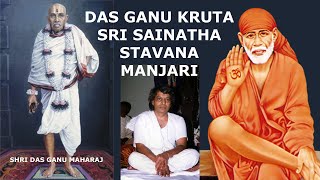 SRI SAINATHA STAVANA MANJARI  DAS GANU MAHAARAJ  JAGINI VENKATESHWARA RAO [upl. by Ymeraj]