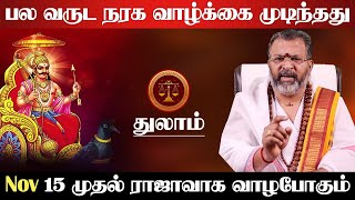 துலாம்  பல வருட நரக வாழ்க்கை முடிந்தது 15 முதல் ராஜாவாக வாழும்  sani vakra nivarthi  thulam 2024 [upl. by Gardol]