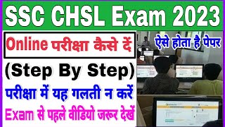 SSC CHSL 2023 Online Exam Kaise De ऑनलाईन परीक्षा कैसे देंSSC CHSL Online Exam Kaise Hota Hai 2023 [upl. by Normac839]