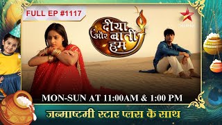 क्या Lalima अब भी Sooraj se शादी करेगी Full Episode1117  Diya Aur Baati Hum [upl. by Etana285]