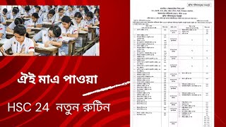 HSC exam 2024 নতুন রুটিন HSC exam update news HSC exam new rutin [upl. by Mahgem]