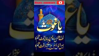 ya Abdul Qadir Jilani  asiron ke mushkil kusha gaus Azam naatstatus naatsharif islamicvideo [upl. by Annehsat]