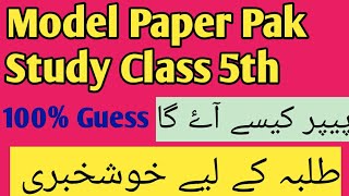 5th Class Guess paper 2024Class 5th Model Paper Pak Study 20245thclass modelpaper5thclassclass5 [upl. by Atoel377]