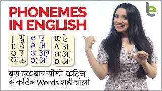 Phonetics In English  Lesson 01  Vowel Sounds  मुश्किल से मुसकिल English Word आसानी से बोल पाओगे [upl. by Cantone]