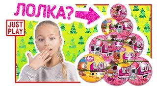 ЛОЛКА  ЁЛКА ИЗ ЛОЛОВ НОВОГОДНЯ РАСПАКОВКА LOL SURPRISE Decoder Pets Glam Glitter 2019 [upl. by Aitercul]