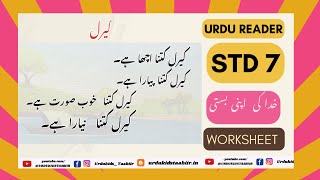 STD 07 Urdu خدا کی بستی KERALA URDU READERNew textbooks 2024worksheet [upl. by Nevaeh]