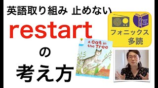 【幼児英語】フォニックス・多読取り組み習慣が崩れたら｜長期休み後 [upl. by Yendic200]