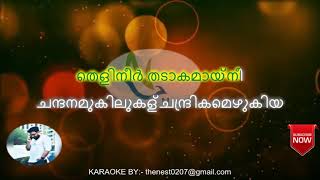 Karineela Kannilenthedee  Chakkaramuthu  Song with Lyrics by TheNest [upl. by Pierrepont]