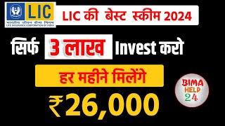 LIC ka fixed deposit plan 2024  monthly income Plan  Mutual Fund [upl. by Letram218]