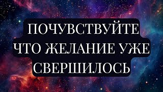 МЕХАНИЗМЫ ОСУЩЕСТВЛЕНИЯ ЖЕЛАНИЯ Подсознание подключенное к Вселенной может все [upl. by Buna]