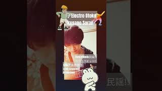 「Electro Otoko Ikusano Soran  新世代エレクトロサウンド  CRAZY演歌歌手」 Modern Electro Beats 作詞作曲編曲 [upl. by Ahsini513]