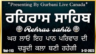 Rehras Rehras Sahib Rehras Sahib Nitnem ਰਹਿਰਾਸ ਸਾਹਿਬ ਪਾਠ ਰਹਿਰਾਸ ਸਾਹਿਬ ਰਹਿਰਾਸ Vol113 [upl. by Yellac]