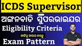 OSSSC ଅଙ୍ଗନବାଡି ICDS Supervisor Eligibility Criteria Exam Pattern Amiyasir [upl. by Eilama86]