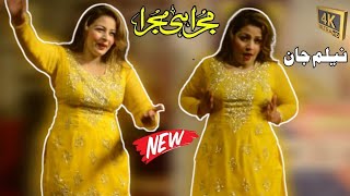 AGG NUTON NU LA DY  LATEST MUJRA DANCE PERFORMANCE 2024  PUNJABI SONG [upl. by Yllib435]