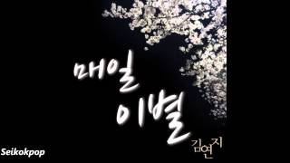 Kim Yeon Ji 김연지  Sad Day 매일 이별 Audio [upl. by Mun]