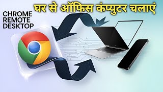 How to use Chrome Remote Desktop  Chrome remote desktop full guide in hindi [upl. by Janaye]