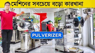 কলকাতায় মেশিনের সবচেয়ে বড়ো কারখানা  Pulverizer Machine Factory  Atta Chakki Machine [upl. by Ahseenat795]