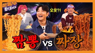 찐건나블리 아버지와 뚠뚠 요리사 짬뽕 VS 짜장 난 둘 다✌️둘이 왔어요 EP173 [upl. by Dominy34]