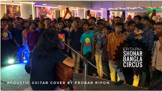 Epitaph Song by Shonar Bangla Circus  Guitar Cover Probar Ripon [upl. by Townie]