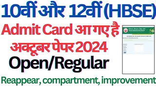 class 10th and 12th admit card for october 2024 exam has issued by haryana board।। class10 hbse [upl. by Nygem]