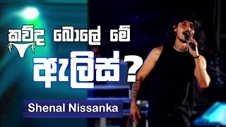 Gypsies  Alis කව්ද බොලේ මේ ඇලිස්  Shenal Live at The Gypsies Concert  TheGypsiesLK [upl. by Rafaelof]