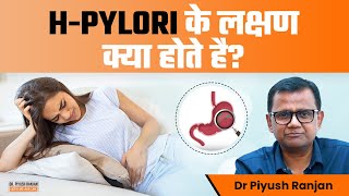 HPylori के लक्षण क्या होते है  Symptoms and Treatment of HPylori Infection  Dr Piyush Ranjan [upl. by Oehsen]