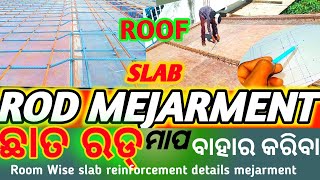 How to calculate rod for slab l Slab rod mejarment 👷‍♂️Chhat ka sariya kaise nikale ରଡ୍ ମାପ [upl. by Nahtnanhoj]