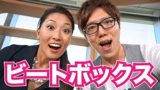 ヒカキンのビートボックス講座！ボイパ講座 Hikakin Beatbox Lesson！ [upl. by Teilo]