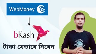 Webmoney To Bkash Taka Transfer  Webmoney Withdraw Bkash  Webmoney To Bkash Account Transfer [upl. by Allisirp445]