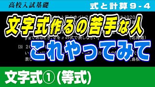 高校入試数学【基礎9－4】文字式①《等式》 [upl. by Yeo188]