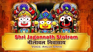 श्री जगन्नाथ मंत्र  नीलाचल निवासाय  Shri Jagannath Mantra  Anuja Sinha  108 Times  Chanting [upl. by Acinna]