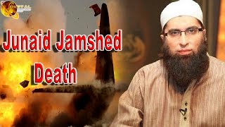 Junaid Jamshed dies in PIA Plane Crash  An Exclusive Video  Dew News [upl. by Euell]