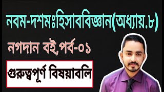 Nine Ten Accounting Chapter 8 নগদানবই Part01  SSC Accounting  Class 910 Accounting [upl. by Chantalle]