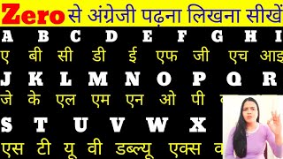 बिल्कुल Zero से अंग्रेजी सीखें  How to read English bookA to Z PronunciationsHow to learn english [upl. by Mochun]