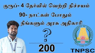 TNPSC GROUP 4 தேர்வில் வெற்றி நிச்சயம்90 நாட்கள் போதும் group4 moonacademy [upl. by Ezalb]