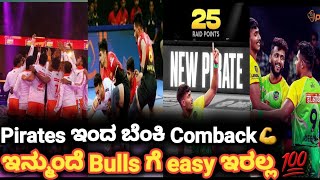 Pro kabaddi league 2024 Bengaluru bulls VS Puneri paltan🔥TT VS PP Post match analysis kannada PKL11 [upl. by Notsgnik]