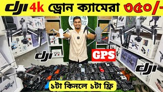 New Drone Camera Price In Bangladesh 2024 🔥DJI Drone Update Price BD Mini Drone Price In Bangladesh [upl. by Dev325]