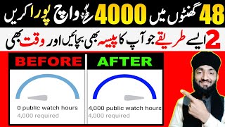 4000 Hours Watch time Complete in just 48 Hours How to Complete ✅ 4k Watchtime in Mobile Hafiz [upl. by Haelam]