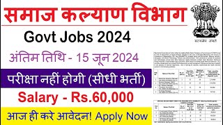 Social Welfare Department Recruitment 2024Social Welfare Department Vacancy 24Govt Jobs June 2024 [upl. by Ned686]