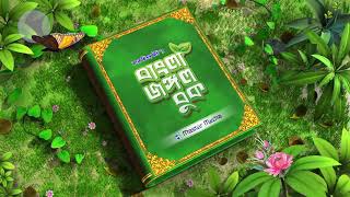 Jungle Book Cartoon Bangla Dubbing Jungle Book Bangla Mowgli Bangla Bangla Kids Tv [upl. by Demakis]