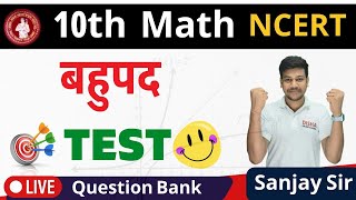 class 10 maths chapter 2 objective questions  बहुपद क्लास 10 Bahupad Class 10 bihar board [upl. by Sev]