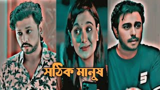 ভলোবাসার সঠিক মানুষ অপূর্ব। New Romantic Natok shorts clips New Bd Natok short video Natok2024 [upl. by Aitnyc]