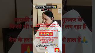 Sarda sinha ji ka akhri pal  short 😭 [upl. by Ahsyas486]