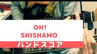 【バンドスコア】OH！  SHISHAMO【弾いてみた】 [upl. by Tiloine]