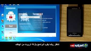 كيفية أزالة الرووت من الجهاز بأستخدام برنامج unlock root [upl. by Elspeth501]