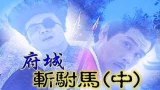 台灣奇案 EP332｜府城斬駙馬中 [upl. by Perry357]