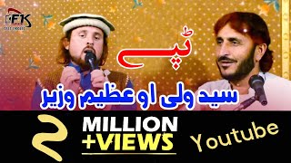 Pashto New Tapey 2019 Singer Syeed Wali Wazeer Pa Samandar Janan Laho Pashto music [upl. by Haron]