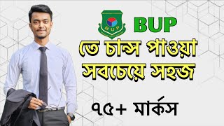 BUP তে চান্স পাওয়া সবচেয়ে সহজ৭৫মার্কস  BUP Admission Preparation 2024 [upl. by Yhprum277]